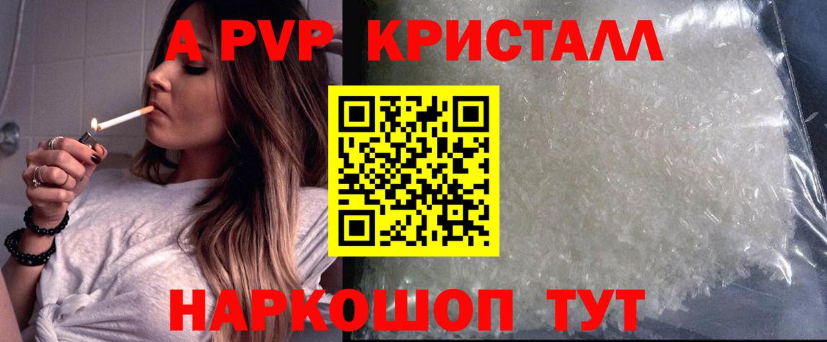 Альфа ПВП  А ПВП мука  Вход с VPN  Асбест  A-PVP Crystall 