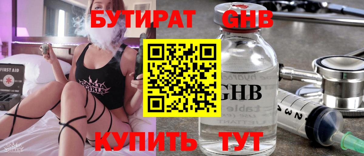 Бутират  Бутират вода  Вход с VPN  Асбест 