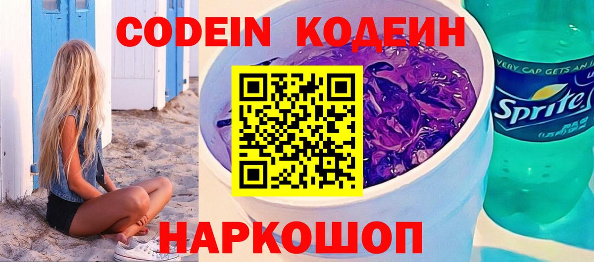 Codein напиток Lean (лин)  Вход с VPN  Асбест  Кодеиновый сироп Lean напиток Lean (лин) 