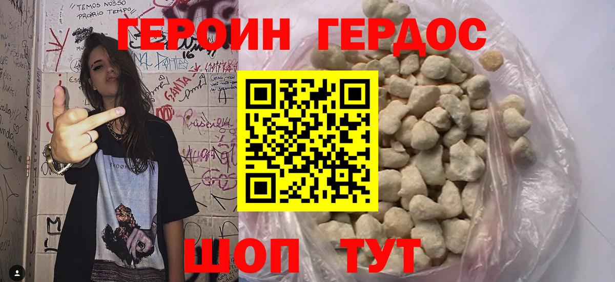 Героин хмурый Асбест